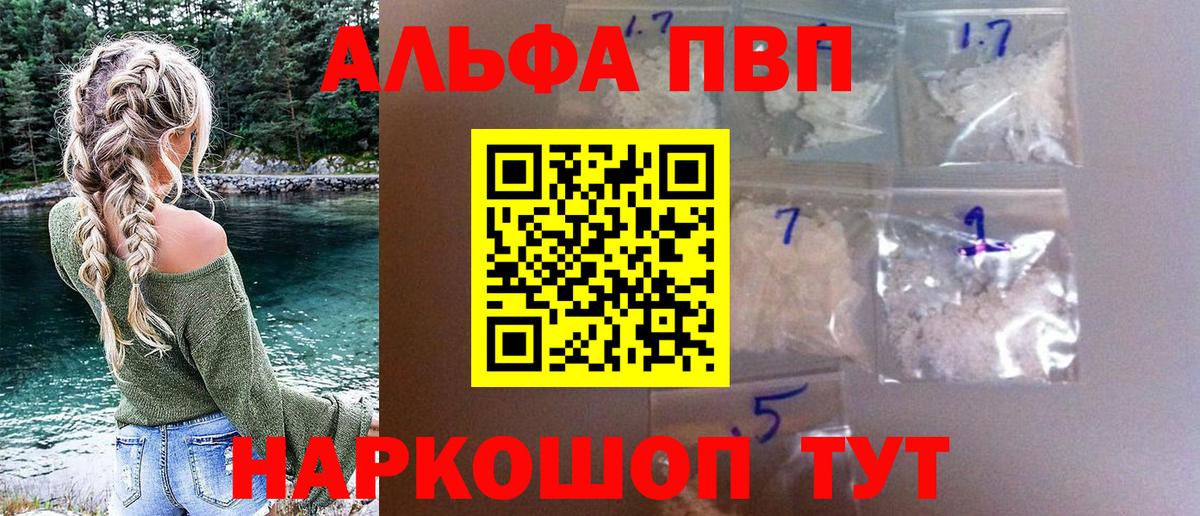 Alpha PVP Crystall Фурманов