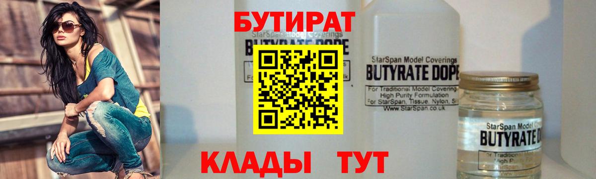 БУТИРАТ буратино  Вход с VPN  Фурманов 
