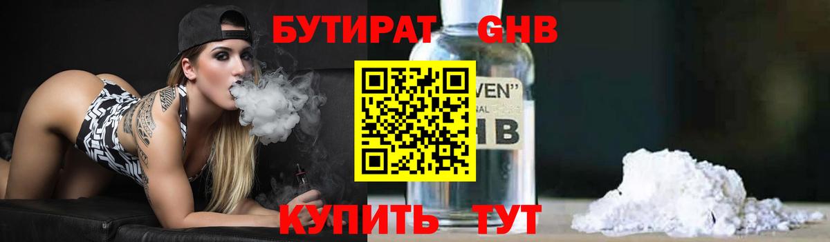 БУТИРАТ бутик Фурманов