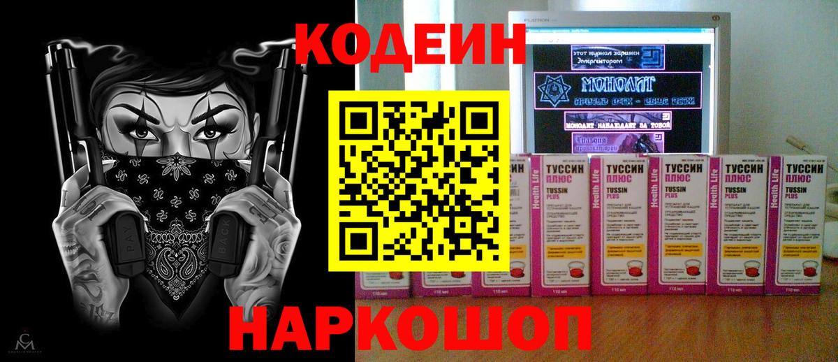 Кодеиновый сироп Lean напиток Lean (лин)  Вход с VPN  Фурманов 