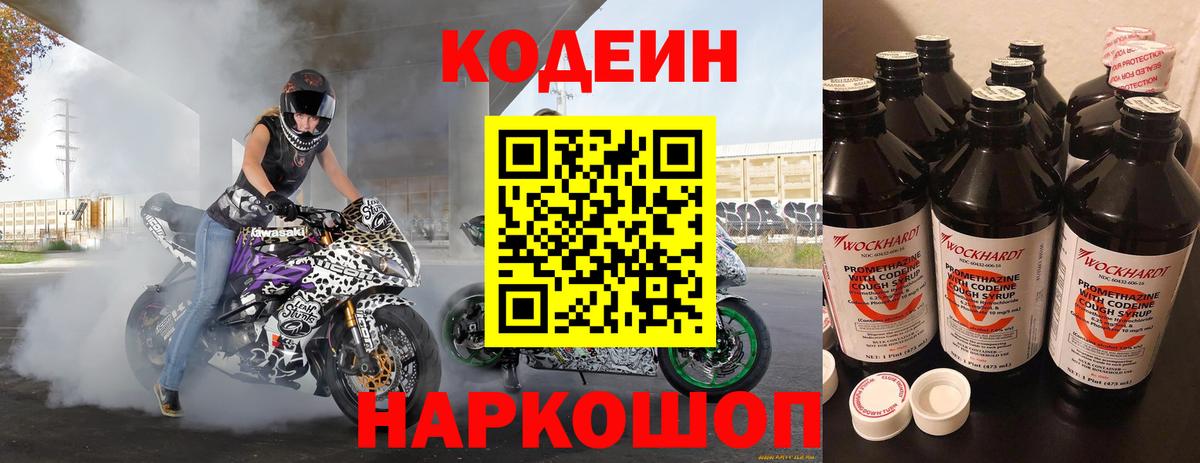Кодеиновый сироп Lean напиток Lean (лин) Фурманов