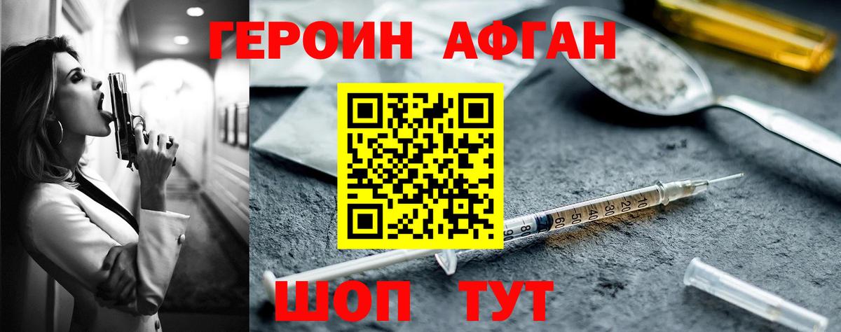 ГЕРОИН Афган Фурманов