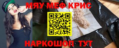 мяу мяу кристалл Конаково