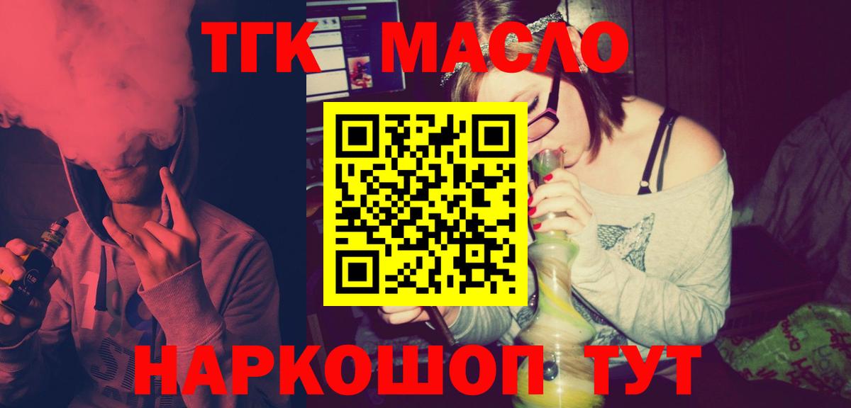 Дистиллят ТГК концентрат  Дистиллят ТГК гашишное масло  Фурманов  Вход с VPN 